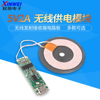 5v2a wireless power supply module wireless charging e transmitter and receiver circuit board 5w 10w high power