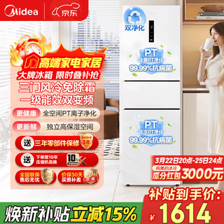 Midea 283 three-door refrigerator single-door large-capacity household three-door inverter air-cooled frost-free ultra-thin small apartment rental dormitory refrigerator first-class energy efficiency national subsidy new classic versatile mr-283wtpze polar white