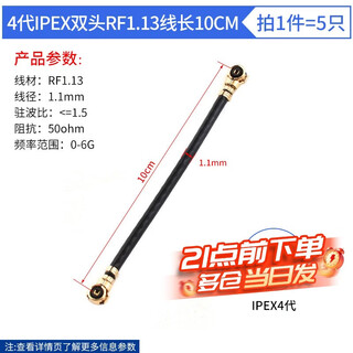 Double-head ipex antenna single-head 1st generation terminal 4th generation mhf ufl1.13, 0.81 line coaxial rf feeder 4th generation ipex double-head rf1.13 length 10cm (5 pieces) no specifications
