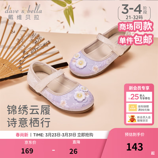 Dave&bella girls' leather shoes chinese style children's hanfu shoes 2026 spring new baby girls' shoes children's casual shoes gradient purple ready stock 31