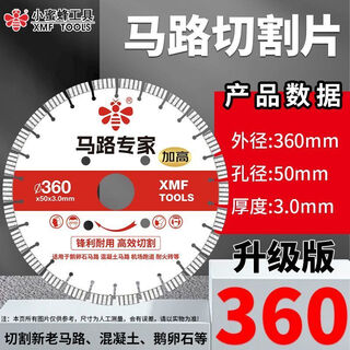 Little bee little bee road cutting blade cutting machine special saw blade concrete asphalt cement road diamond saw blade heightening 360mm road expert (heightened tooth) road cutting blade