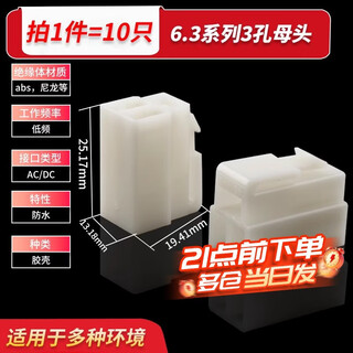Automotive connector 6.3mm connector 1p2p3p4p high current male and female plug wire connector electric vehicle 6.3 series 3-hole female connector (10 pieces)