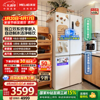 Междверный холодильник meiling beluga 450l, автоматическое производство льда, двойная система, ультратонкий встроенный четырехдверный холодильник с активной стерилизацией, нижнее охлаждение bcd-450wspu9cizx, национальная субсидия