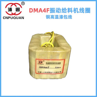 Dma8dma16dma32dma63dma125dma250fdma320250 electromagnetic vibration feeder coil dma4f high temperature enameled copper wire