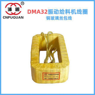 Dma8dma16dma32dma63dma125dma250fdma320250 electromagnetic vibration feeder coil dma32f glass fiber covered copper wire