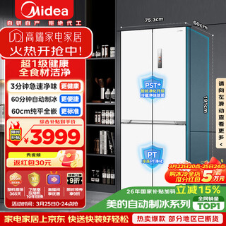 Midea 437l cross-door refrigerator 60 cm ultra-thin embedded sterilization and odor-free automatic ice making first-level energy efficiency air-cooled frost-free trade-in mr-460wuspze national subsidy