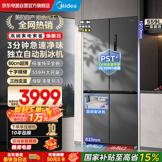 Midea 559l cross-door refrigerator 60 cm ultra-thin zero-embedded sterilization and odor-free automatic ice making first-level energy efficiency bcd-559wusipzm(e) phantom sand