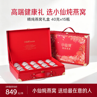 Xiaoxian stewed bird's nest classic gift box 40g*15 bottles of low-sugar fresh stew as a birthday gift for pregnant women and mothers ready-to-eat tonic