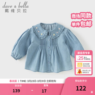 Dave&bella children's shirts 2026 spring new pure cotton girls' denim shirts for baby girls long-sleeved tops children's clothes denim blue ready stock 120 cm (recommended height 110-120cm)