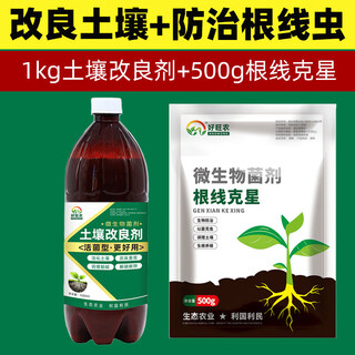 Soil conditioner improves hardened saline-alkali soil, general alkaline soil conditioner, loosening essence, loosening activator, improves soil + controls root nematodes