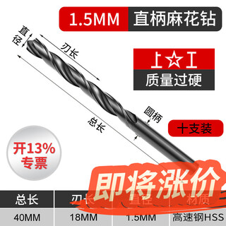 Handmade straight handle twist drill small drill bits ten pieces 0.5/0.6/0.8/1/1.2/1.5/2/2.2/2.5mm 1.5mm (10 pieces/box-3 boxes)
