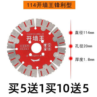 Zhanyue wall groove cutting blade 125135156 wall concrete trenching angle grinder cement diamond saw blade slotting blade 114 wall king tooth (buy 5 get 1 get 10 get 5 free)