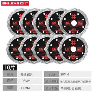 Ishii (shijing) ishii cutting machine saw blade cutting blade power tool accessories industrial cutting saw blade 106 blade saw blade black 106 industrial grade 10 pieces + aa