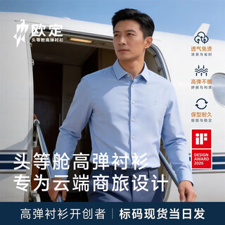 Ou ding hu ge said the same style as the car, breathable pro first class high elastic shirt, long-sleeved, iron-free shirt, xiguang blue 42