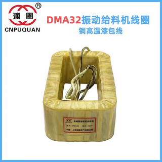 Dma8dma16dma32dma63dma125dma250fdma320250 electromagnetic vibration feeder coil dma32f high temperature enameled copper wire