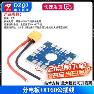 Model aircraft f450 crossing 250280 four-six-axis aircraft esc distribution board distribution board connecting board parallel board distribution board + xt60 male plug line other types