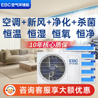 Ying baochun (ebc) invic whole house air environment system central air conditioning fresh air system all-in-one machine household ventilation and fresh air system one to four multi-online embedded air environment machine air environment machine large 7 horsepower four bedrooms and one living room 100-220