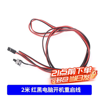 Power on button chassis desktop computer host switch cable restart cable power key reset connection jumper 2 meters red and black computer startup restart cable no specifications