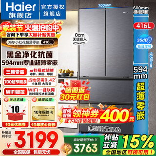 Haier xiaohonghua 416 liter french multi-door four-door refrigerator 594mm ultra-thin zero-embedded first-class energy efficiency dual-frequency air-cooled frost-free 70cm wide household refrigerator 594mm ultra-thin zero-embedded + black gold purification + three-speed temperature change