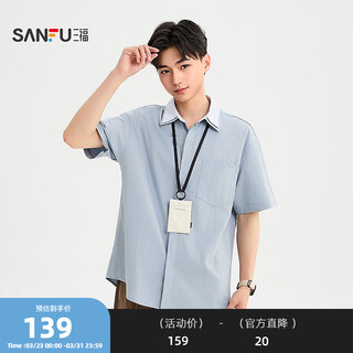 Sanfu 2026 summer men's double lapel short shirt fashionable solid color slightly dropped top 522169 blue l