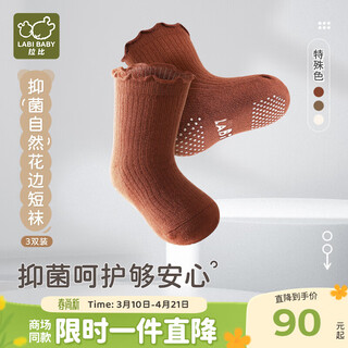 Rabbi baby boys and girls socks autumn and winter elastic anti-slip anti-slip breathable socks 3 pairs special color 3-5 years old