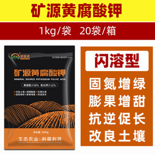 Soil conditioner to improve hardened saline-alkali soil, general alkaline soil conditioner, loosening essence, loosening activator, mineral source potassium fulvic acid 1kg