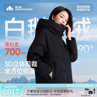 Meili city heiqishi series women's down jacket anti-static short 90 goose down jacket r101 black m