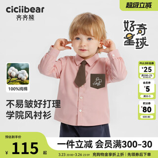 Ciciibear (ciciibear) 100% cotton ciciibear boys white shirt autumn college style 2025 new children's top baby shirt iceberry pink 100