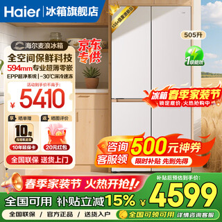 Haier mailang refrigerator 505 liters ultra-thin zero-embedded household cross double-opening four-door full-space fresh-keeping first-class energy efficiency dual-frequency large-capacity refrigerator state subsidy 15% jinmailang series new products + epp ultra-clean sterilization + 2026 new models