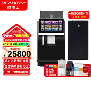 Dr.coffee f80 fully automatic coffee machine cold brew milk coffee dual heating commercial home office fully automatic coffee machine f10 coffee machine + refrigerator + ice maker + gifts