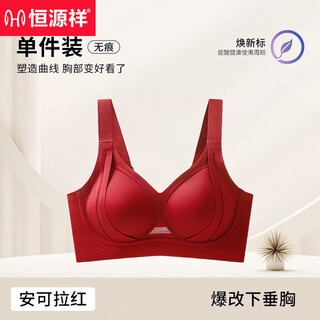Hengyuanxiang lifting, shaping, gathering small breasts to make bigger seamless bra new style soft support adjustable breast reduction anti-sagging bra ankola red m 34/75abc full cup, weight 80-105jin jin is equal to 0.5kg