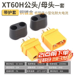 Xt60 male/female aircraft model plug connector high current male and female butt plug lithium battery socket xt60h male/female set (with sheath) no specifications
