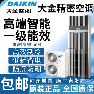 Daikin computer room precision air conditioning cabinet type cooling and heating frequency conversion fvan03aak/fvan05aak first-level energy efficiency 3p/5p computer room base station commercial installation auxiliary materials