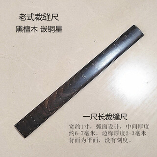 Sailotou old-fashioned mahogany tailor's ruler wood inlaid with copper star city ruler fabric special ebony wood inlaid with copper_one foot long_market ruler
