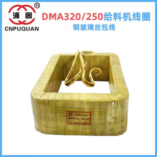 Dma8dma16dma32dma63dma125dma250fdma320250 electromagnetic vibration feeder coil dma320250 glass fiber clad copper wire