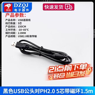 Usb male touch screen terminal data cable xh2.54/ph2.0/mx1.25/sh1.0 motherboard usb connection cable black usb male to ph2.0 5 core with magnetic ring 1.5m