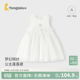 Tongtai (tongtai) baby girl skirt summer thin children's sleeveless dress girls vest dress cute princess tutu skirt white 100