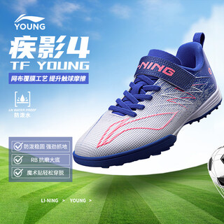 Li ning (li-ning) quick shadow 4 children's football shoes men's and women's tf broken nail primary school students professional competition training shoes ykgw008