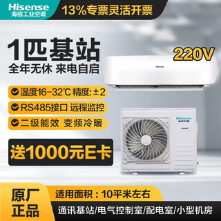 Hisense base station computer room industrial air conditioner 1/1.5/2/3/5/10 hp fixed frequency variable frequency air conditioner constant temperature dehumidification substation equipment communication base station dedicated 1 hp kfr-26gw/t16dsbp-a2