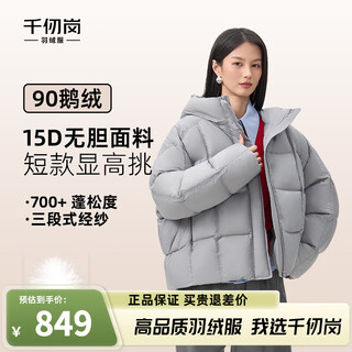 Qianrenggang's big new product 2025 autumn and winter new short goose down jacket casual down bread fashion warm and cold-proof clothing crystal gray s (160)