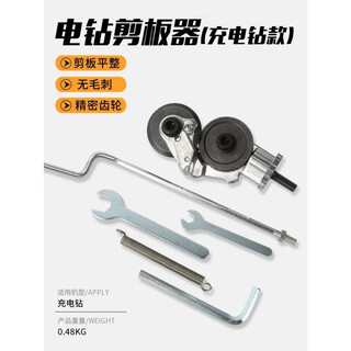 Hand electric drill turns into shearing tool, iron sheet cutting artifact, metal plate cutter, new type of iron sheet scissors, changes into cutting iron cutter, quantity price is limited to 82 copies, exclusive for lithium battery model