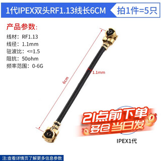 Double-head ipex antenna single-head 1st generation terminal 4th generation mhf ufl1.13, 0.81 line coaxial rf feeder 1st generation ipex double-head rf1.13 long 6cm (5 pieces) no specifications