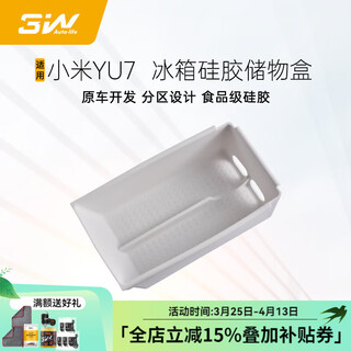 3w auto-life is suitable for xiaomi yu7 central water cup holder silicone wireless charging protective pad armrest box storage box accessories collection yu7 refrigerator silicone storage box