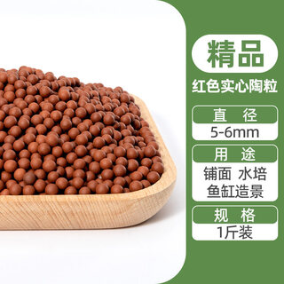 Colored ceramsite bottom ceramsite soil for flower cultivation, special filter flower pot, fish tank bottom sand, hydroponics, small ceramsite pavement for gardening, diameter 5-6mm, red solid ceramsite 1 jin jin is equal to 0.5 kg