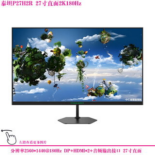 Second-hand titan 32-inch 1080p curved 144hz monitor computer lcd 2k high-definition 165 e-sports 39 internet cafe 40 game monitor 35 screen titan p27h2r 27-inch direct-face 2k180hz 90% new