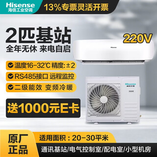 Hisense base station computer room industrial air conditioner 1/1.5/2/3/5/10 hp fixed frequency variable frequency air conditioner constant temperature dehumidification substation equipment communication base station dedicated 2 hp kfr-50gw/t16dsbp-a2
