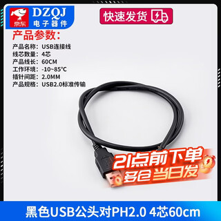 Usb male touch screen terminal data cable xh2.54/ph2.0/mx1.25/sh1.0 motherboard usb connection cable black usb male to ph2.0 4-core 60cm