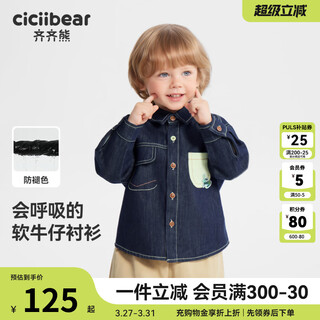 Ciciibear (ciciibear) fade-resistant soft denim ciciibear baby shirt boys jacket spring 2026 new children's long-sleeved shirt lunar eclipse blue 100