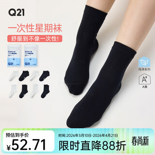 Q21 trial q21 disposable socks for boys and girls, weekly socks, children's no-wash daily travel socks, plain white daily socks, 2 pairs, one size fits all, s size