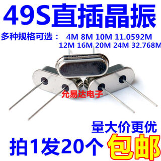 49s direct plug crystal oscillator 4m 8m 10m 11.0592m 12m 16m 20m 24m 32.768m 8mhz 20 pieces